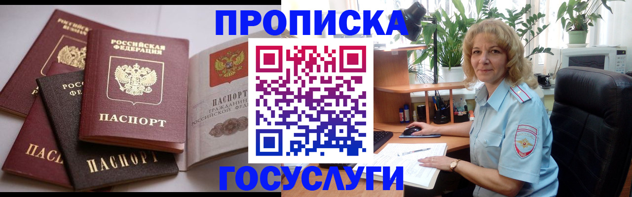 прописка 2025 в Мантурово